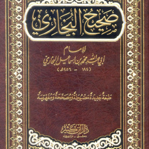 صحيح البخارى